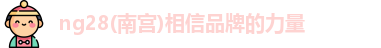NG28